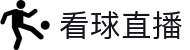 看球直播-足球直播|英超直播|NBA直播|高清比赛直播吧